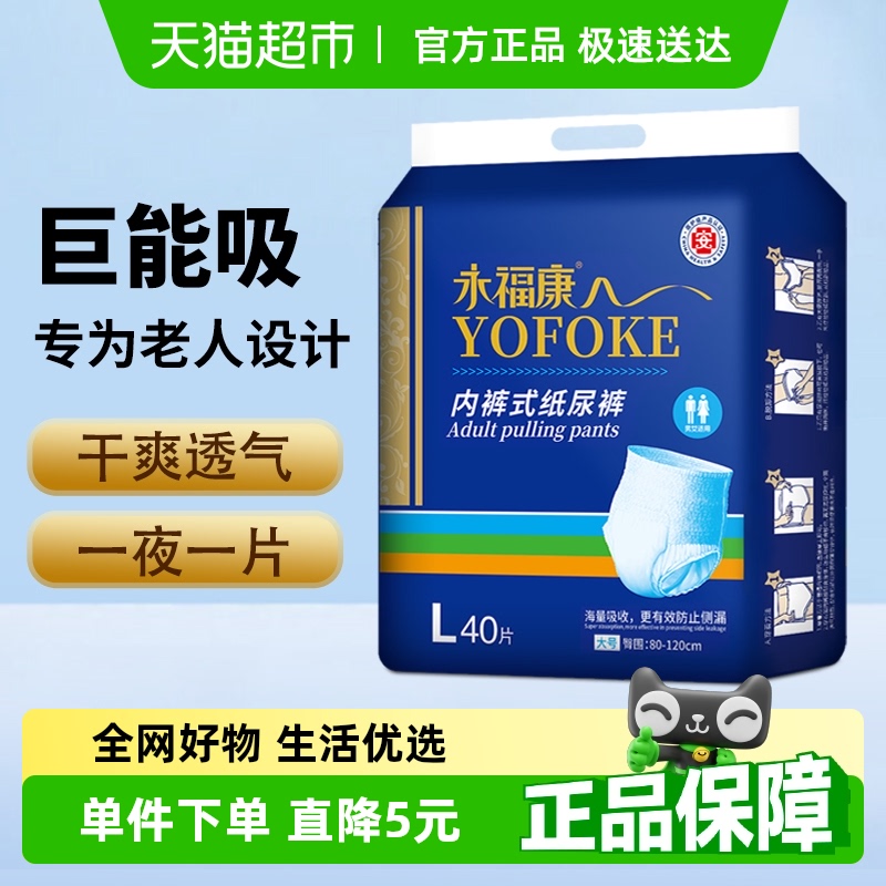永福康成人纸尿裤老人拉拉裤