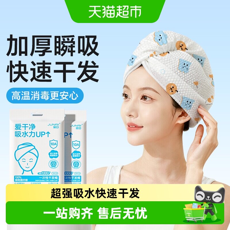 骏日干发帽亲肤云感抗菌10A级图片