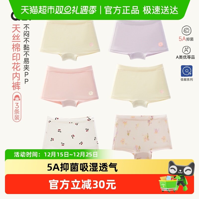 Q21天丝棉儿童印花内裤吸湿排汗