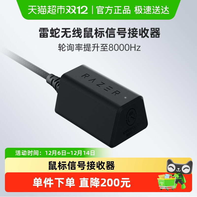 Razer雷蛇8KHz无线信号接收器