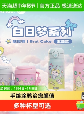 膳魔师新品微笑白日梦系列Brut Cake可爱便携巨无霸保温杯咖啡杯