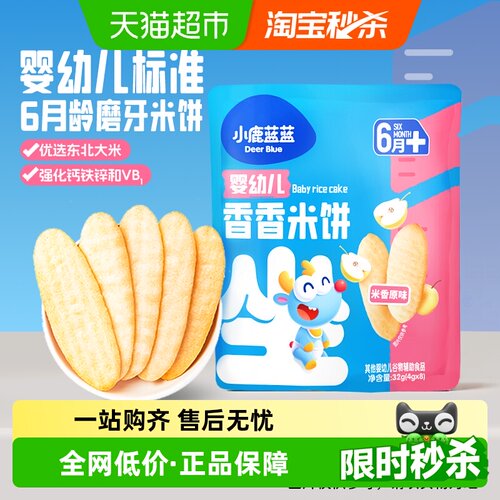 小鹿蓝蓝宝宝零食幼儿米饼