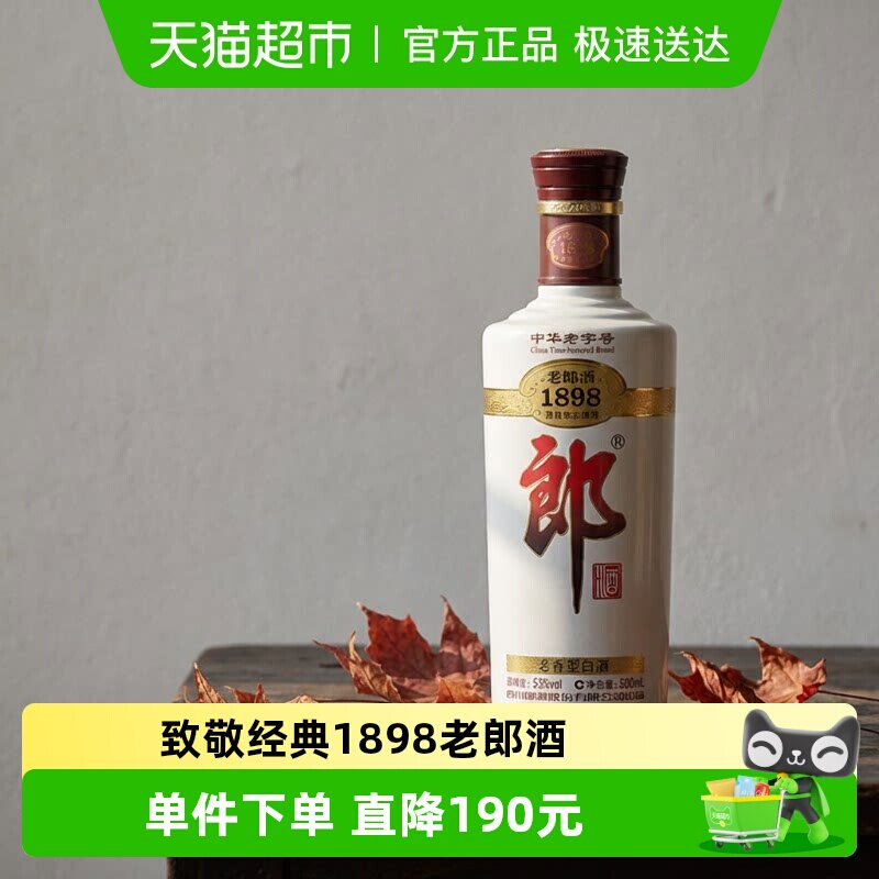 郎酒1898白酒酱酒53度老郎酒