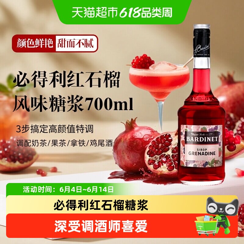 必得利红石榴糖浆力娇酒蓝橙莫吉托鸡尾酒调酒基酒法国进口洋酒吧