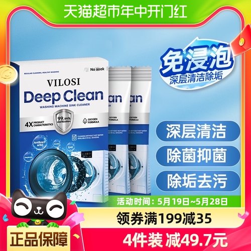 英国vilosi洗衣机爆氧粉槽清洗剂去污除垢清洁强力杀菌100g*2专用-封面