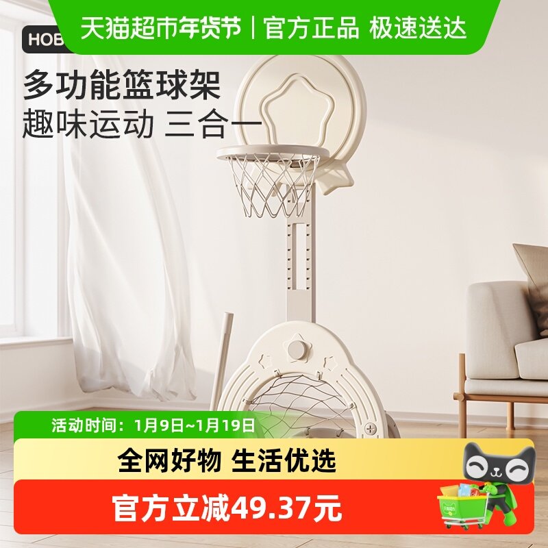 HOBBYTREE/哈比树儿童篮球架可升降篮球框室内投篮球篮球家用,住宅家具,儿童成套家具,淘宝优惠券,粉丝福利购,淘宝优惠卷