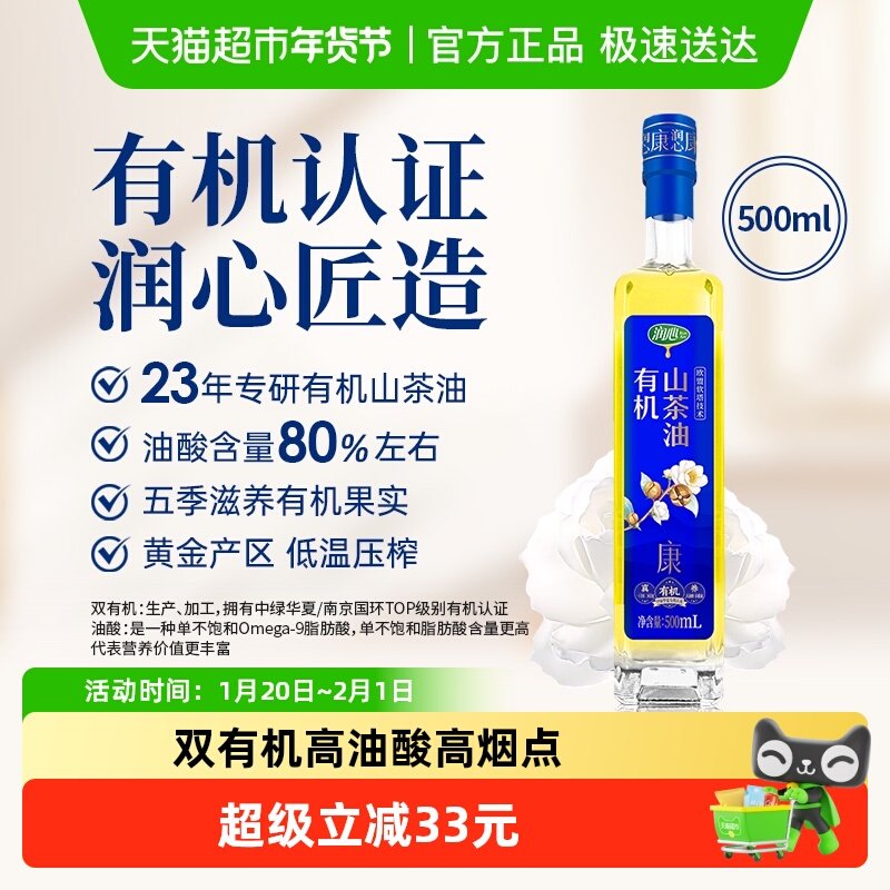 润心有机生榨山茶油健康食用油茶籽油500ML厨房炒菜调味油,粮油调味/速食/干货/烘焙,山茶油,淘宝优惠券,粉丝福利购,淘宝优惠卷