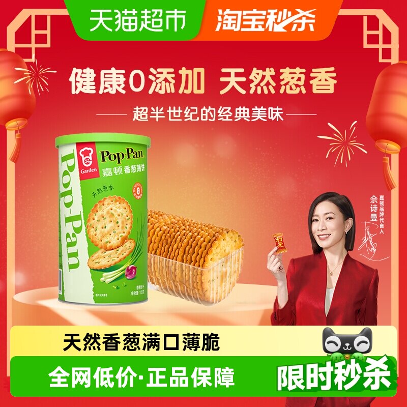 嘉顿香葱薄脆饼干罐装办公室休闲零食葱油薄饼