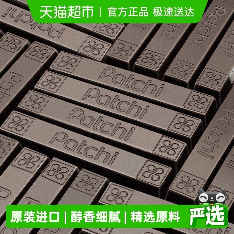 Patchi芭驰原味黑巧克力棒进口纯可可脂迪拜高端零食礼盒喜糖135g