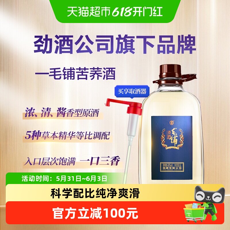 劲43度毛铺荞酒一口三香5L