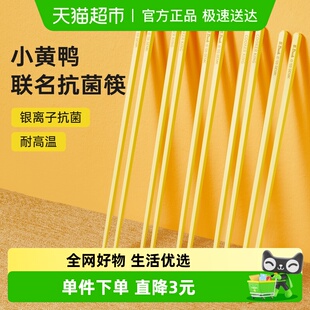 炊大皇B.Duck 小黄鸭筷子抗菌家用防霉防滑耐高温可消毒合金筷子