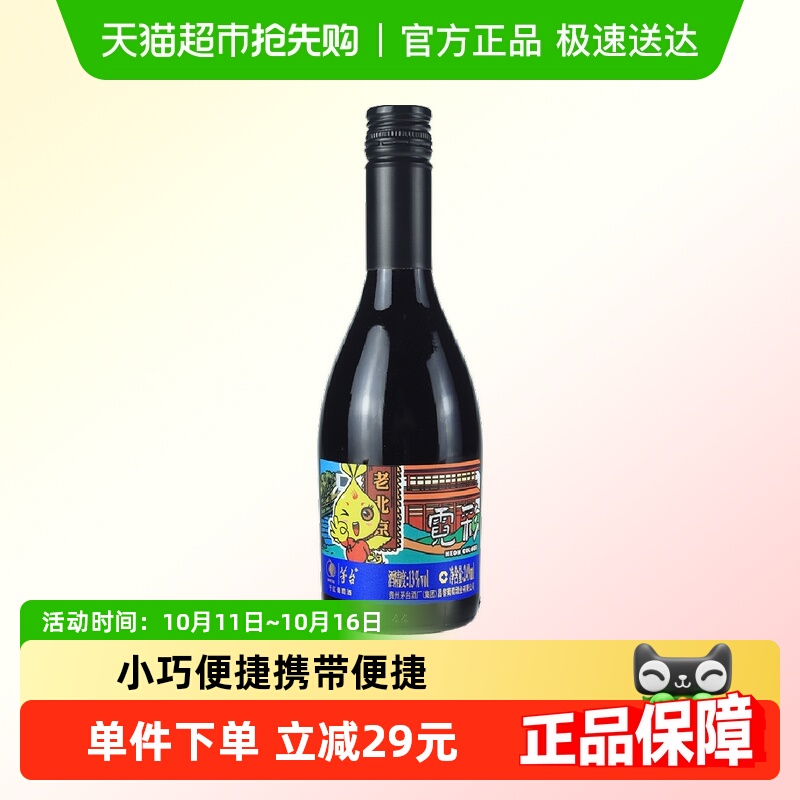 茅台霓彩干红葡萄酒蓝标249ml单支小酒螺旋盖开盖即饮日常小酌
