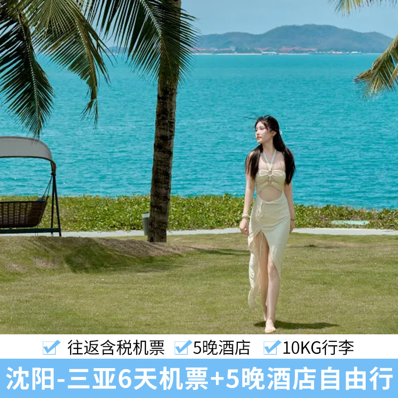 三亚6天机票+5晚连住