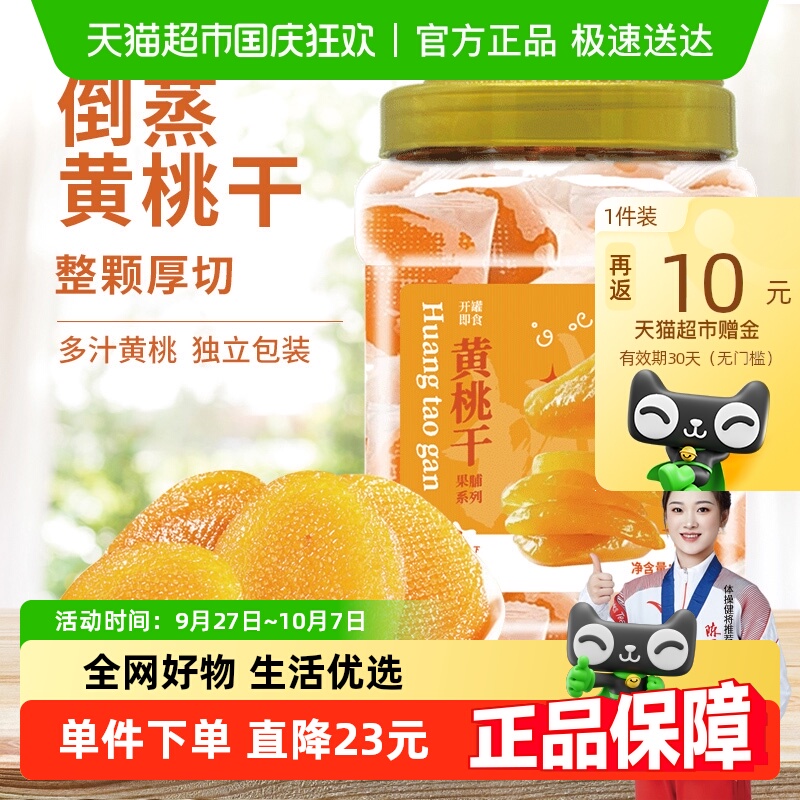 万达厚切倒蒸黄桃干400g果脯非蜜饯0防腐剂桃肉桃子休闲孕妇零食