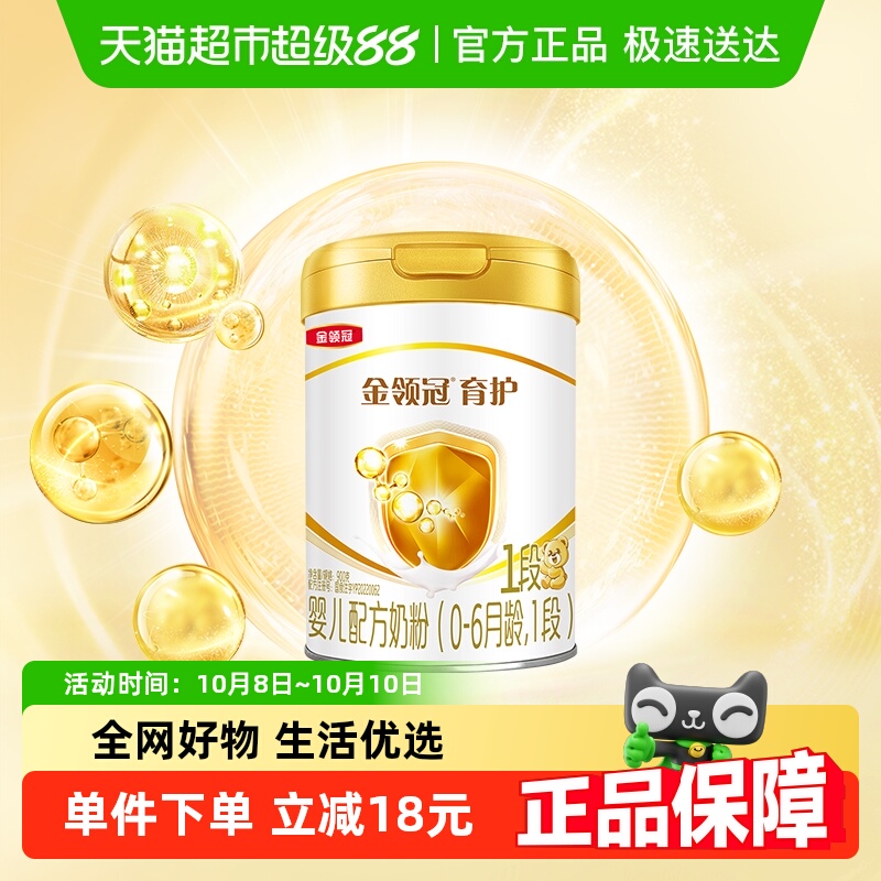 伊利金领冠婴幼儿奶粉金领冠育护1段900g×1罐0-6月婴儿配方奶粉