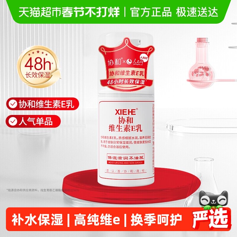 协和VE身体乳面霜保湿补水国货压泵快速补水多重修护水润养肤