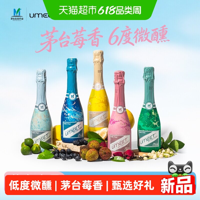 UMEET悠蜜茅台生态蓝莓气泡酒果酒低度女士微醺酒香槟起泡酒聚会