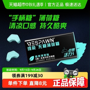 1瓶清新口氣辦公零食 維能雷蛇合作電競0糖薄荷糖果酷爽薄荷味27g