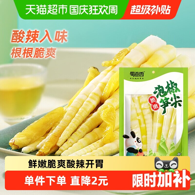 蜀道香泡椒笋尖80g网红休闲零食竹笋干即食小吃脆笋尖嫩竹笋