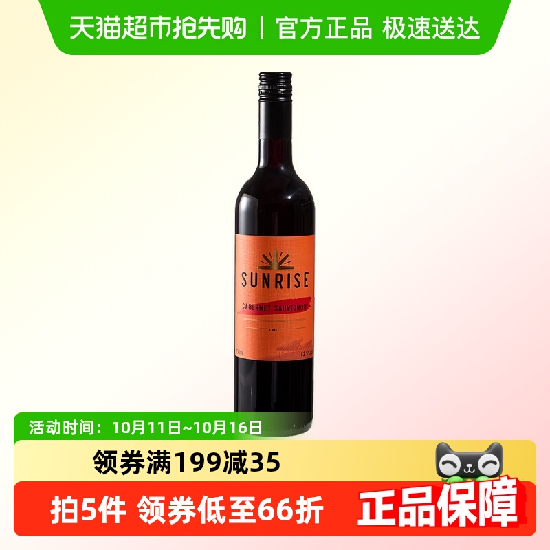 干露旭日赤霞珠干红葡萄酒智利进口红酒750ml源于干露酒庄