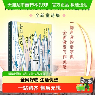 声音里住着小野兽 一部声音的活字典，全面激发孩子写作灵感！