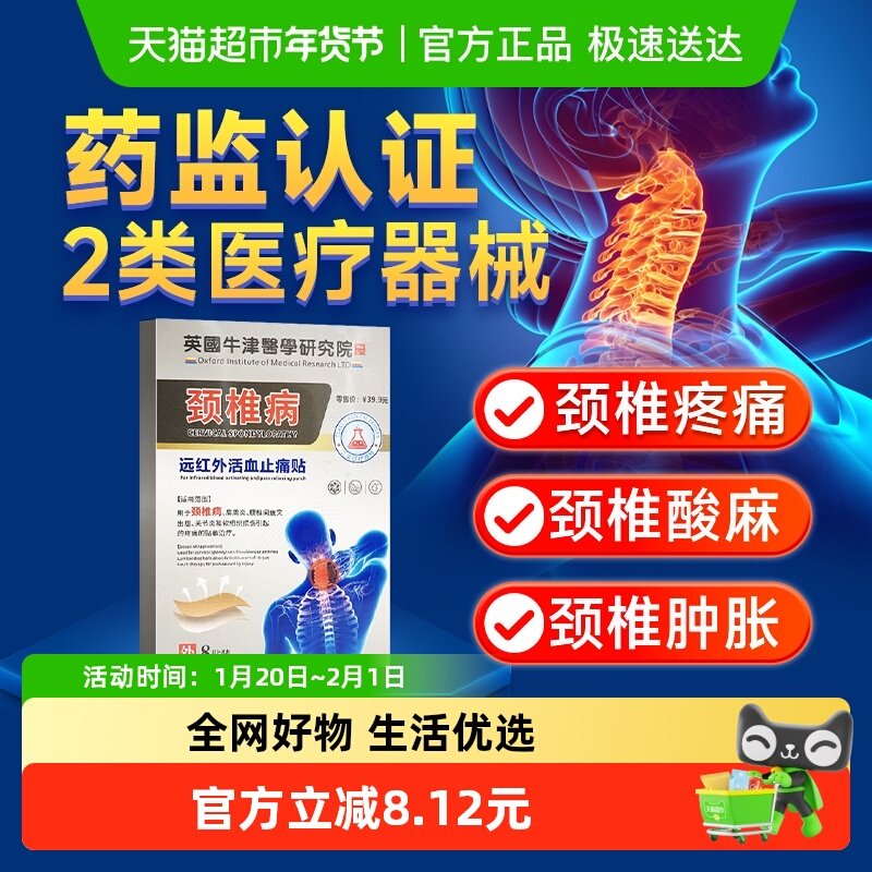 卓医师颈椎肩周远红外活血止痛40贴