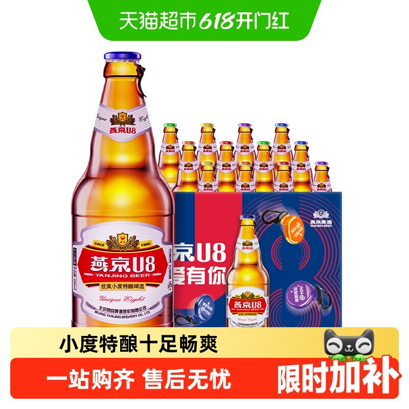 【燕京啤酒】燕京U8优爽小度特酿装整箱批发国货啤酒