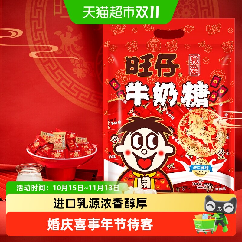 旺旺旺仔牛奶糖原味喜糖结婚喜糖酒席糖果送礼儿童休闲糖果大礼包