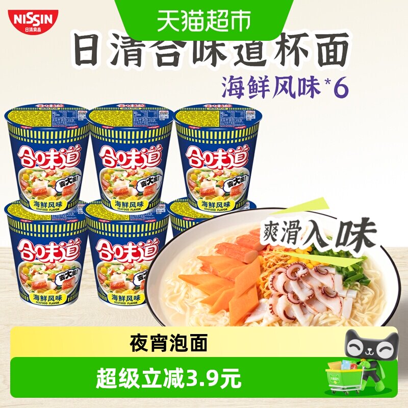 NISSIN/日清合味道海鲜泡面76g*6杯日本制面工艺汤浓面劲道3分钟