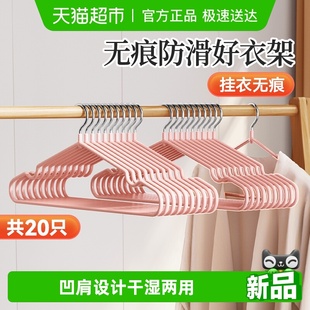 美丽雅防滑衣架晾衣架家用挂衣架晒衣架衣撑子衣架裙裤 架