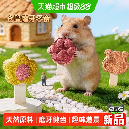 布卡星小仓鼠金丝熊磨牙棒