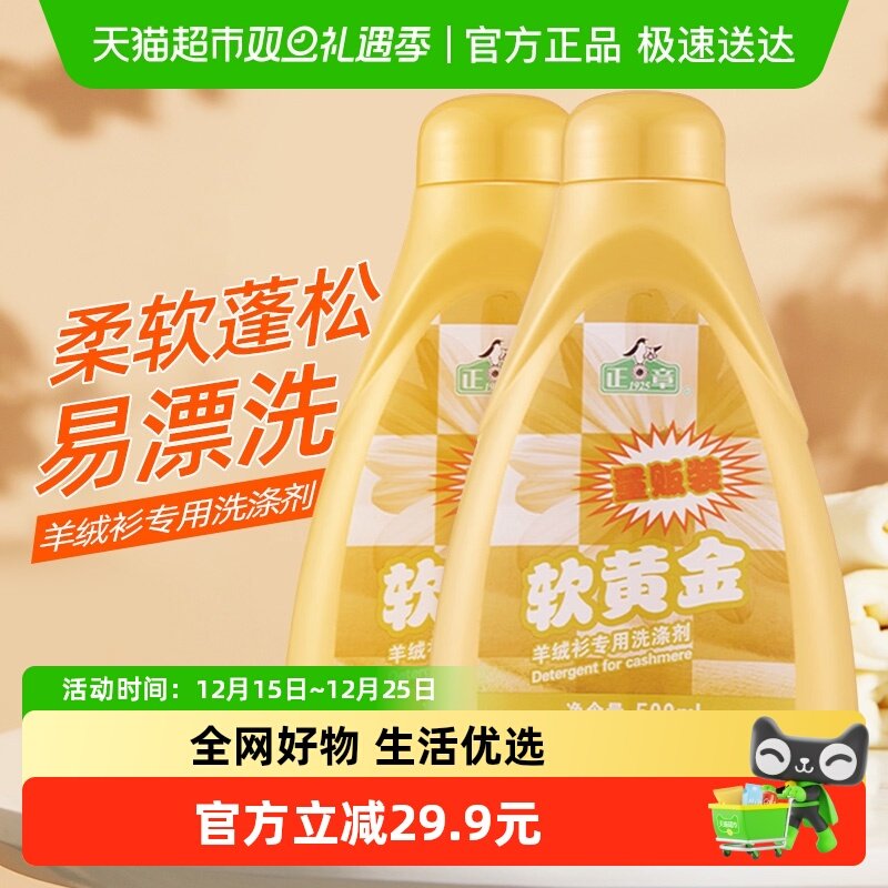 正章羊毛羊绒洗涤剂500ml×2瓶