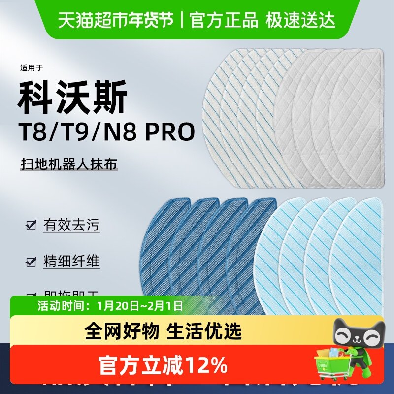 适用于科沃斯扫地机器人T9/T8AIVI/MAX/N8pro配件抹布拖布,生活电器,扫地机配件/耗材,淘宝优惠券,粉丝福利购,淘宝优惠卷