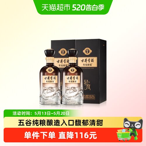 古井贡酒年份原浆轻度古7双瓶