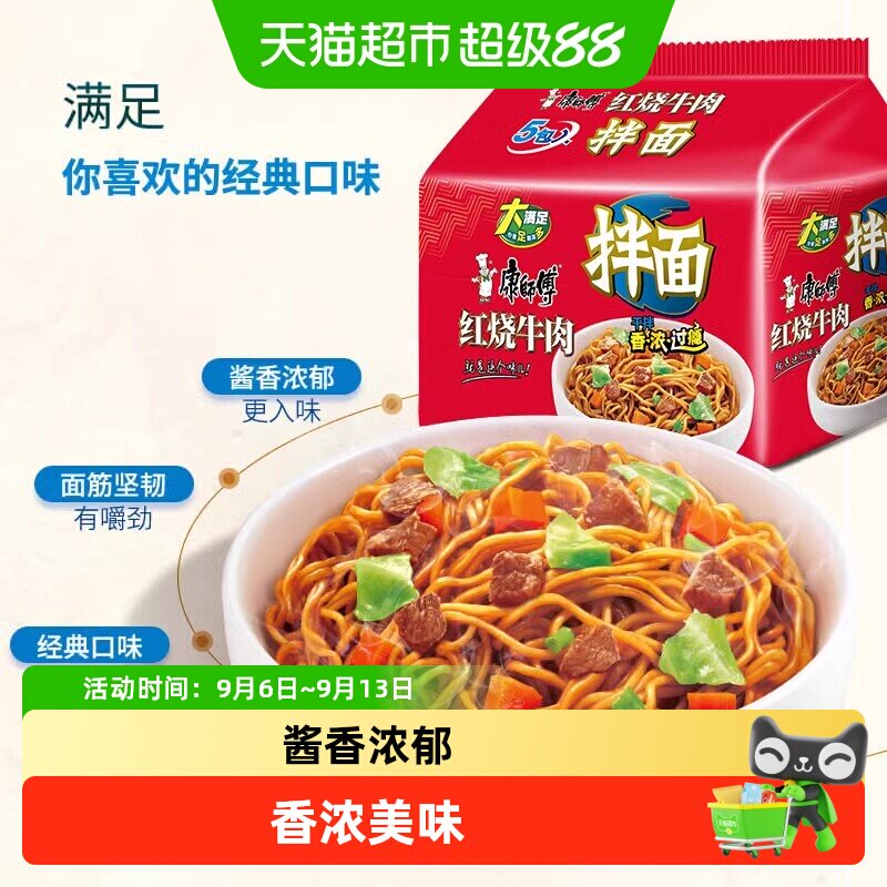 康师傅干得拌嘎嘎香袋装拌面图片