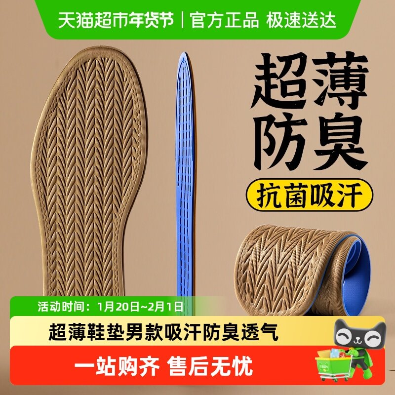 超薄鞋垫男士吸汗防臭透气不闷脚抗菌除臭留香软底舒适汗脚专用女,服饰配件/皮带/帽子/围巾,鞋垫,淘宝优惠券,粉丝福利购,淘宝优惠卷