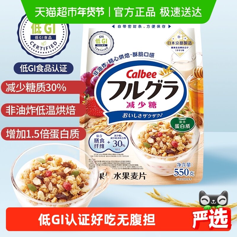 Calbee/卡乐比进口谷物冲饮减少糖水果麦片550g即食早餐饱腹低GI