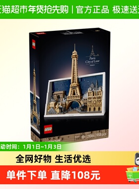 LEGO/乐高21064 巴黎 - 爱之城拼插积木【6仓正品行货】
