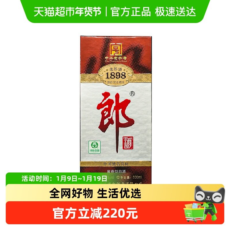 【年份酒】郎酒53度老郎酒1898酱香型白酒500ml（2011）