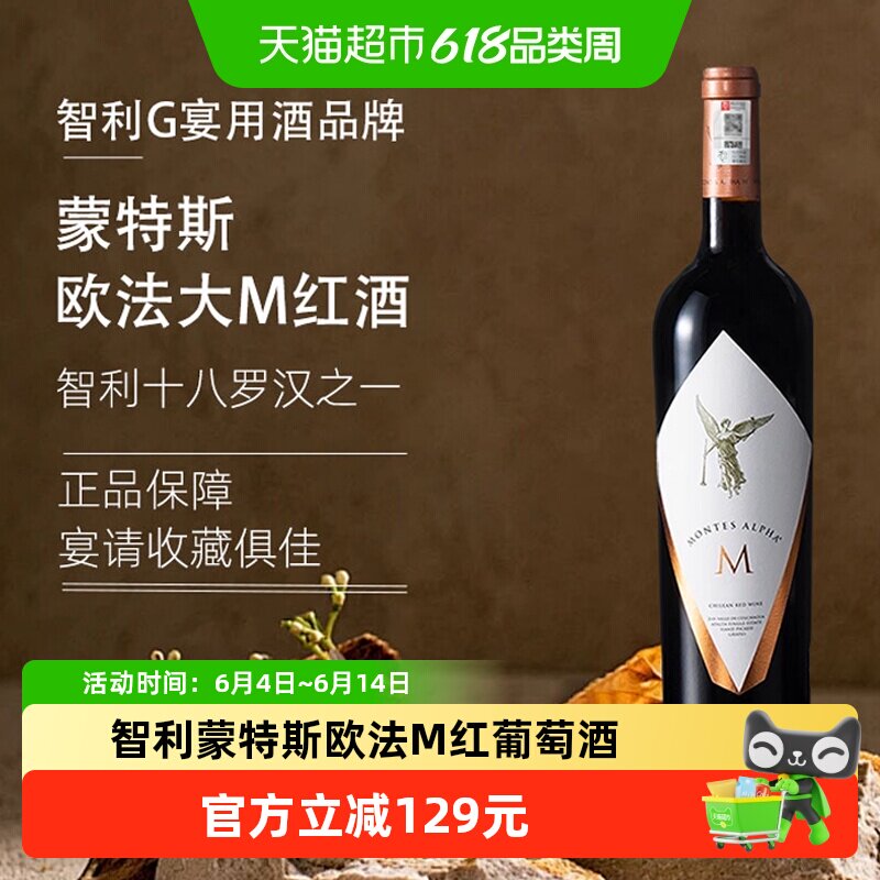 正品行货蒙特斯montes欧法M干红葡萄酒智利原瓶进口大M红酒