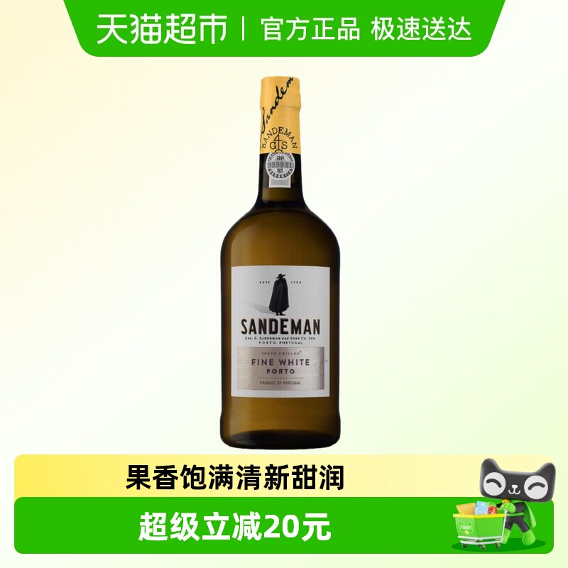 Sandeman 山地文波特白利口葡萄酒 女士甜酒 微醺晚安酒  葡萄牙
