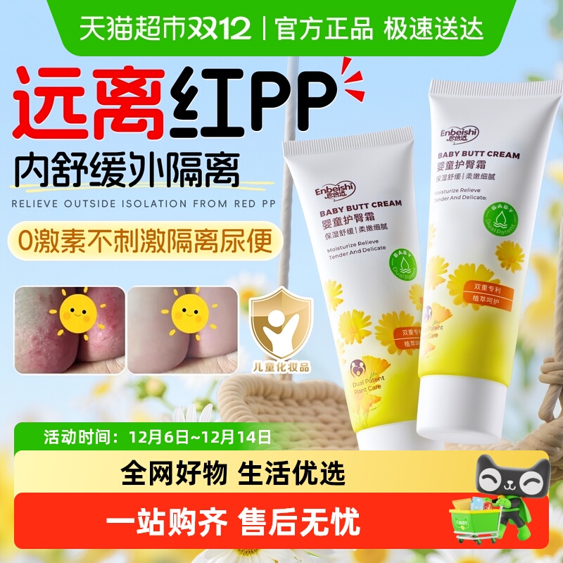 欧橘护臀霜新生婴儿专用宝宝pp屁屁膏预防舒缓红屁屁天然野菊花膏