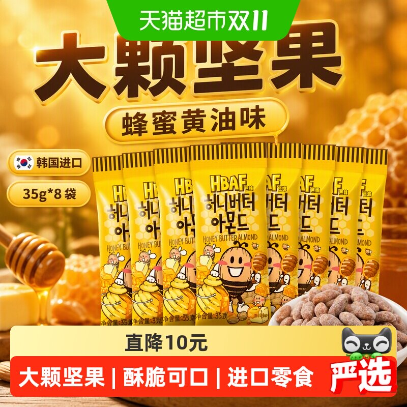 HBAF/芭蜂韩国进口蜂蜜黄油扁桃仁35g*8袋坚果休闲儿童零食小吃