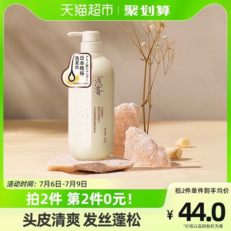 浅香日本氨基酸洗发水500g丰盈蓬松洗发露控油去屑柔顺女滋养