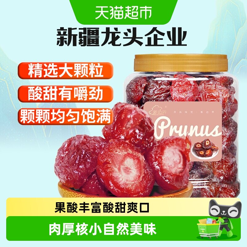 新边界半梅干话梅情人梅半边梅干果类蜜饯酸零食梅子零食特产