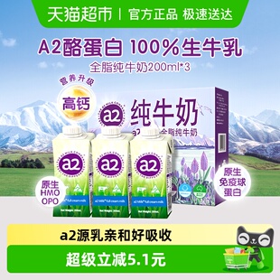 3盒 200ml 进口a2全脂纯牛奶澳大利亚原装 生牛乳营养早餐奶尝鲜装