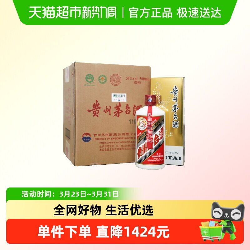 贵州茅台酒原箱53度酱香型500mI*4瓶