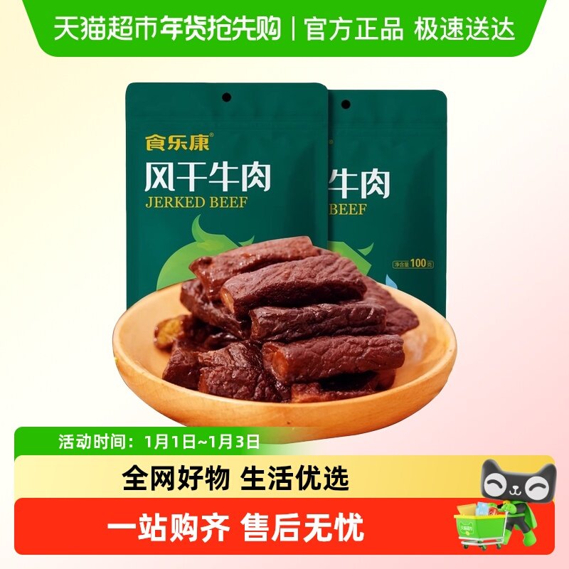 食乐康无添加手撕风干牛肉干休闲零食内蒙古特产约