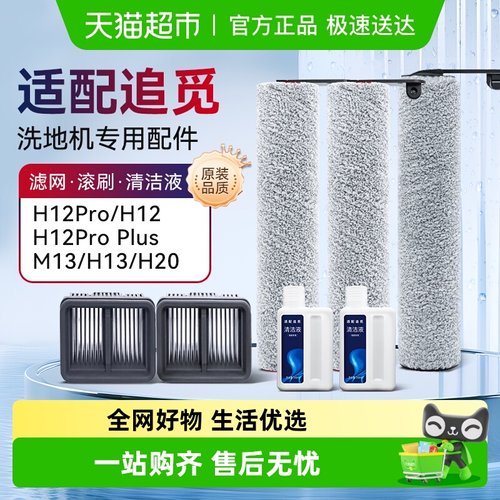 KISSAIR适配追觅洗地机清洁液