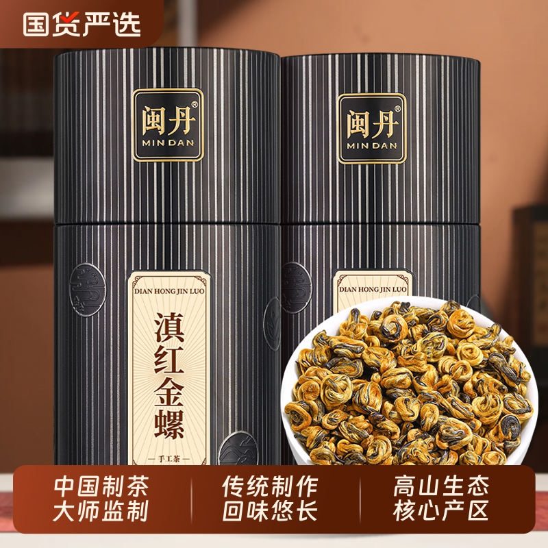 闽丹特级古树红茶滇红金螺2025新茶自己喝养胃工夫红茶罐装250